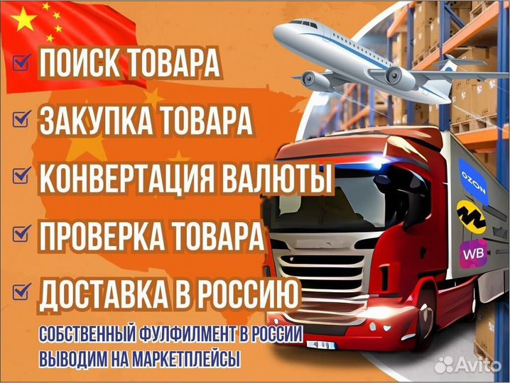 Товары из Китая/Готовый бизнес на Wildberries Ozon