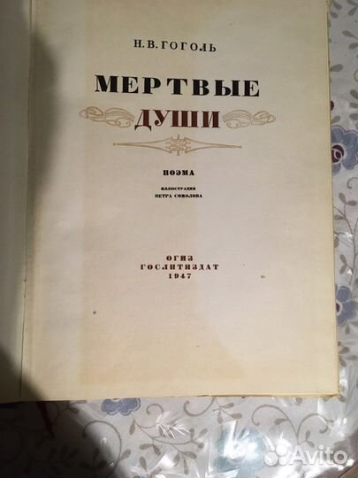 Н. В. Гоголь 