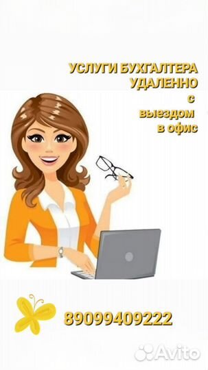 Бухгалтерские и прочие услуги
