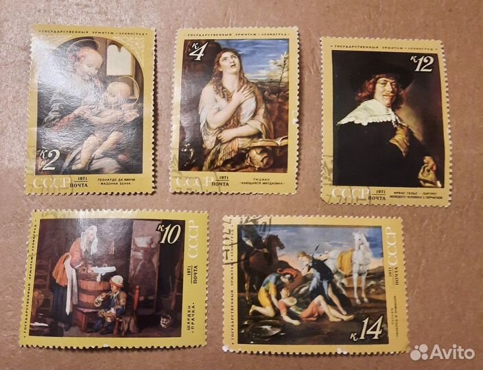 Набор марок СССР. Государственный Эрмитаж