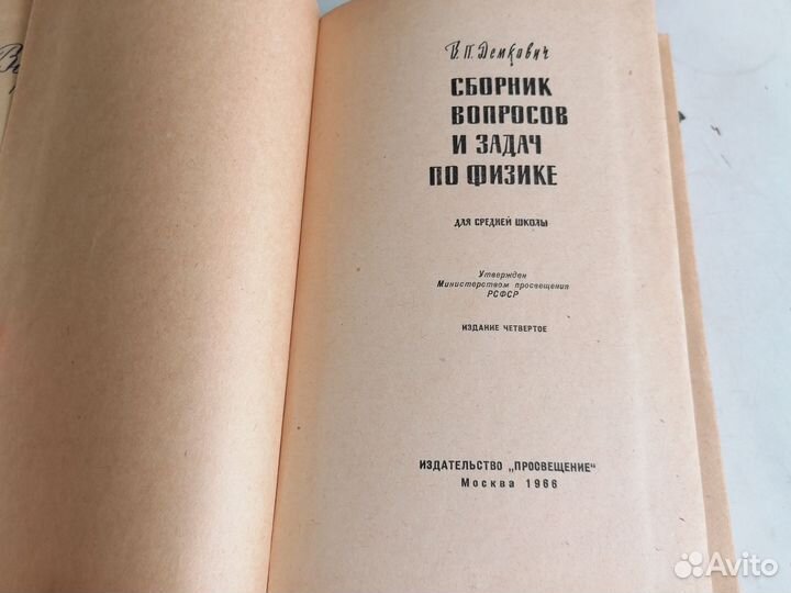 Сборник задач по физике, математике СССР