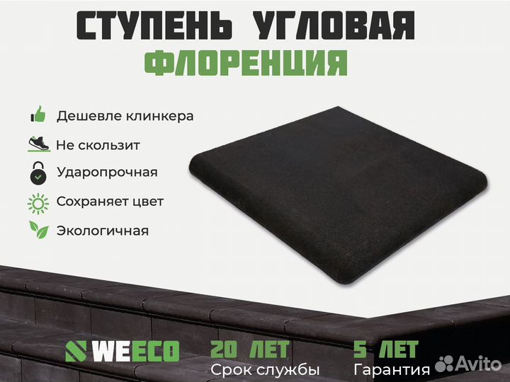 Ступень Флоренция оптом и в розницу. В наличии