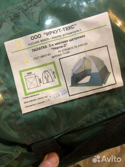 Палатка 2х местная шатровая Нерпа-2