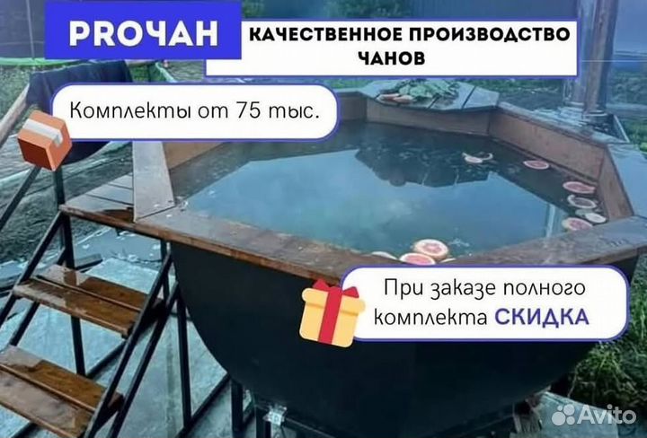 Банный чан с печью приваренной с деревянной лестницей