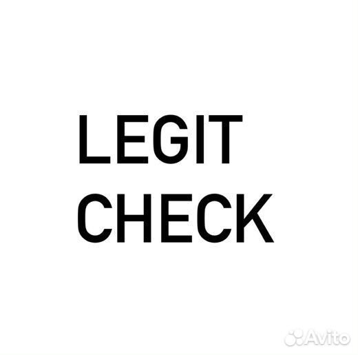 Legit check за отзыв