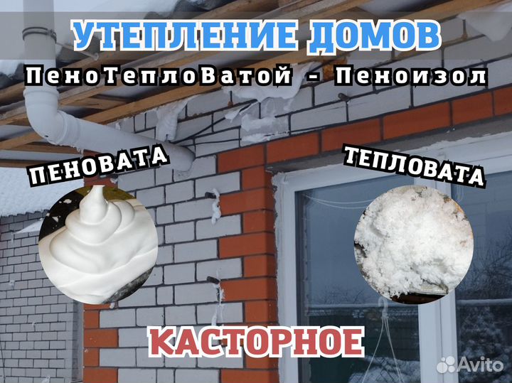 Утеплитель пенопласт пеноизол минвата пеноплекс