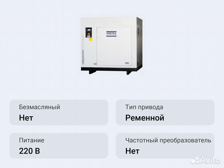 Винтовой компрессор Vortex VSD 22-13 бар