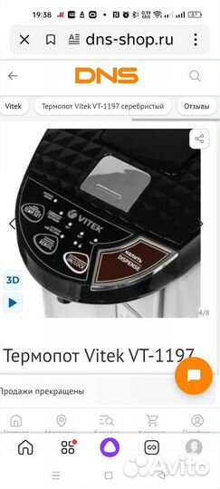 Термопот vitek (новый)