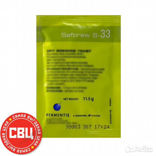 Дрожжи пивные safale S-33