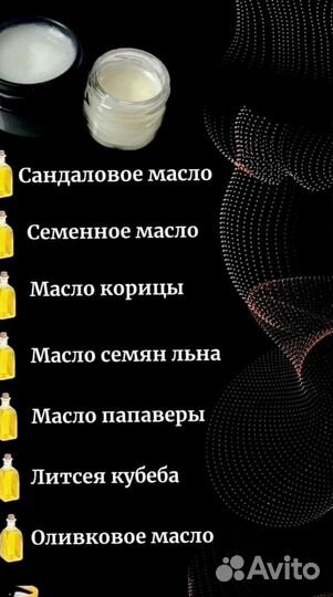 Мазь-стань долгим