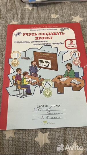 «Учусь создавать проект» 2 класс 2 часть
