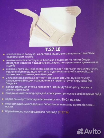 Бандаж для беременных