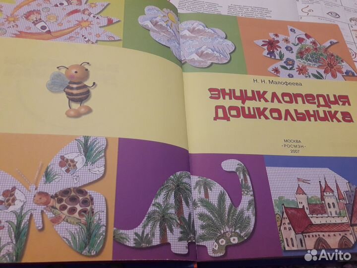 Энциклопедия дошкольника, Малофеева Н.Н