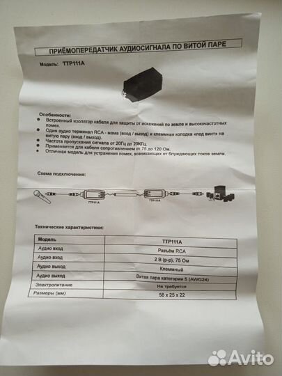 Приёмопередатчик аудиосигнала ttp111a
