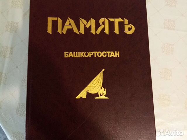 Книги память