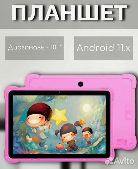 Большой детский планшет Андроид 11 sim
