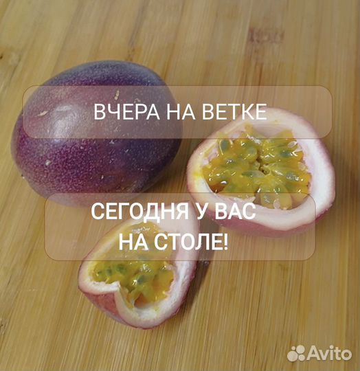 Маракуйя