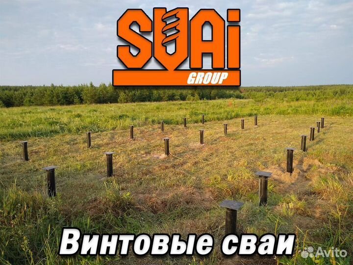 Винтовые сваи 89