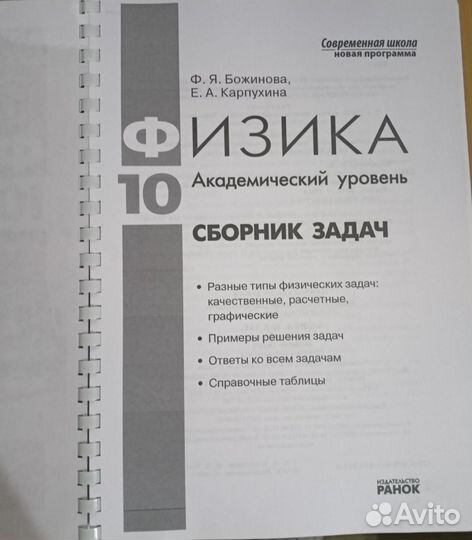 Физика. 10 класс. Сборник задач, академ.уров.Копия