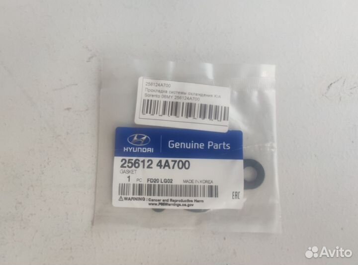 Прокладка термостата Hyundai/KIA 256124A700