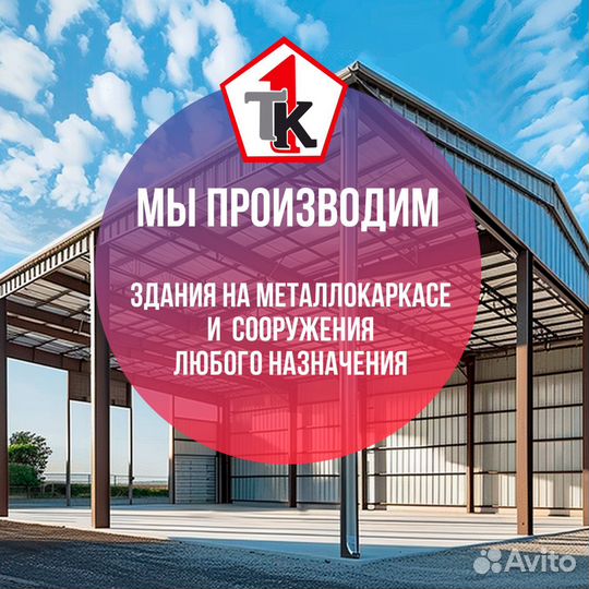 Готовый Ангар тип А 18*30 в Ростове Выполняем заказы на конструкции от 1200 м