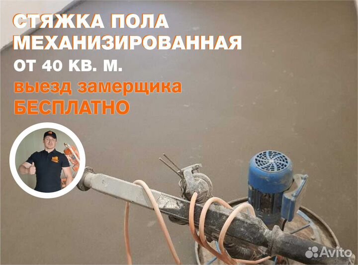 Стяжка пола без посредников