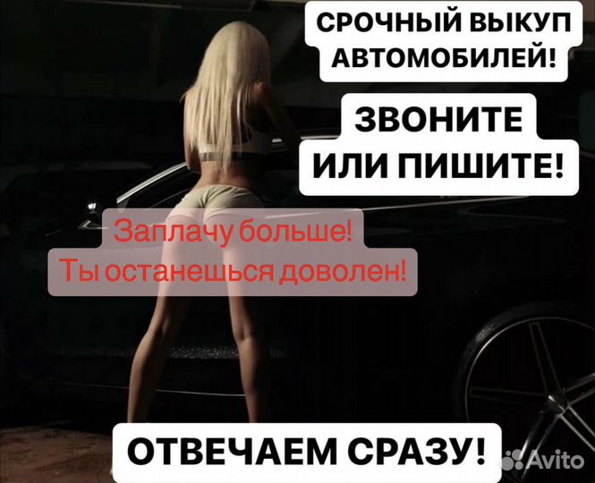 Выкуп авто