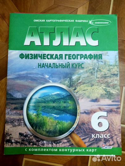 Атлас с комплектом контурных карт