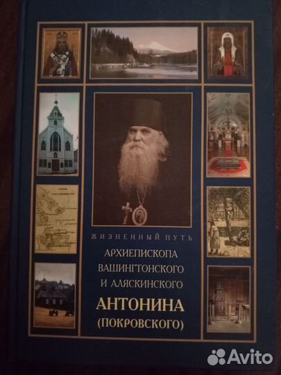 Архиепископ Вашингтонский и Аляскинский Антонин