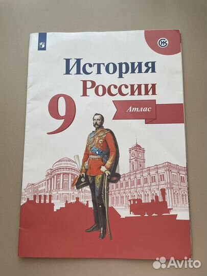 Атлас по истории россии 9 класс