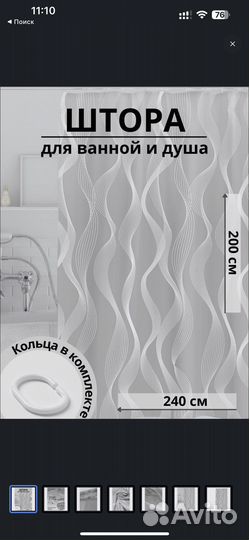 Штора для ванны