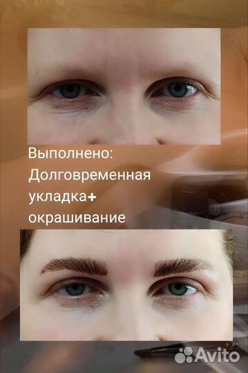 Мастер бровист