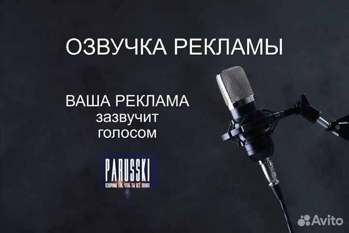 Диктор / озвучка текста