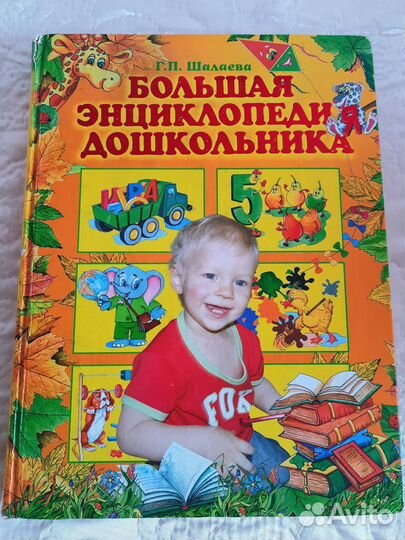 Энциклопедия дошкольника