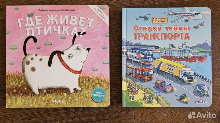 Книжки с окошками-Где живет птичка и другие