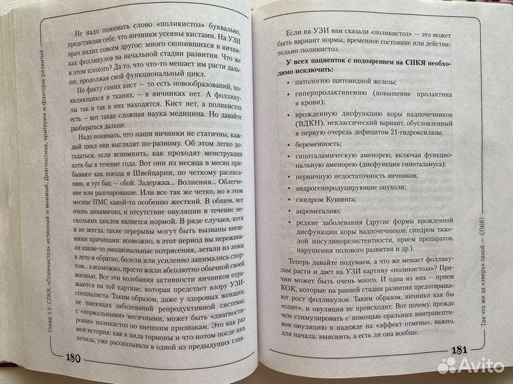 Книга Вальс гормонов Н. Зубарева