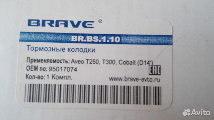 Колодки барабанные задние на Aveo, Cobalt 11новые