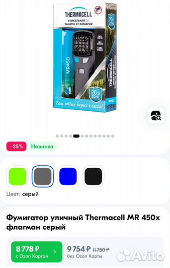 Фумигатор уличный Thermacell MR 450x