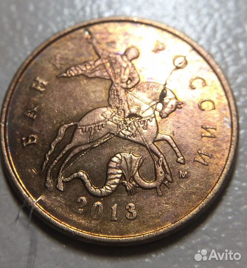 10 копеек 2013 м