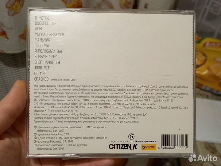 Земфира. Спаибо.Cd