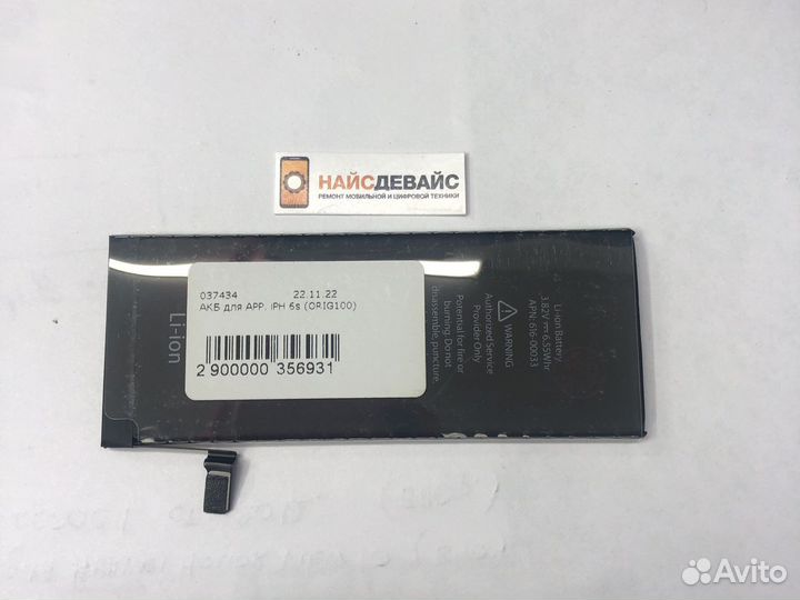 Аккумулятор для Apple iPhone 6s (orig100)