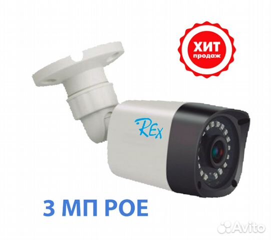 Камера видеонаблюдения IP - 3 Мегапикселя уличная