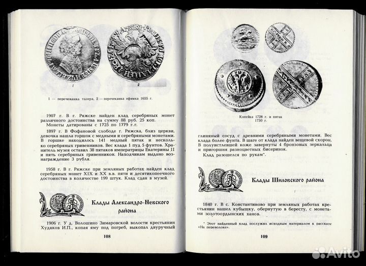 Книга Рязанские клады. Отличный подарок. Рязань