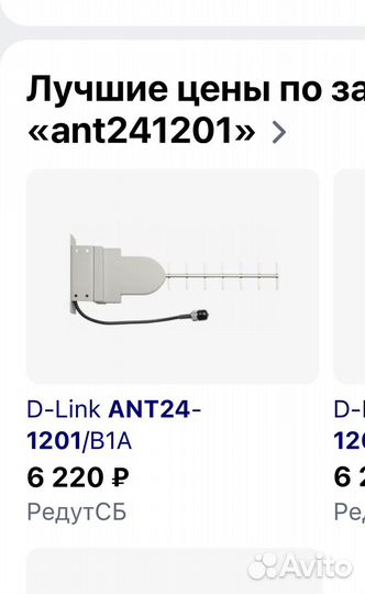 Wi-Fi антенна D-Link ANT24-1201/A