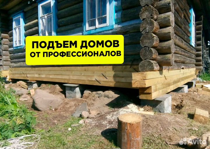 Подъём домов бань дачь замена венцов