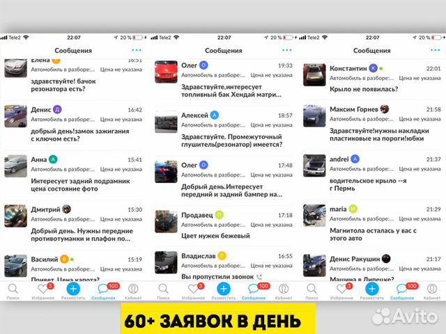 Автобизнес Б/У запчасти на дому (доход от 120000 р