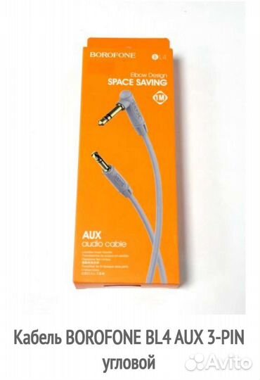 Кабель borofone BL4 AUX 3-PIN угловой