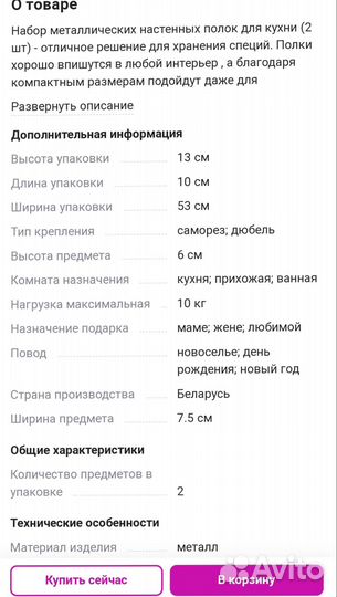 Набор полок для кухни и ванной