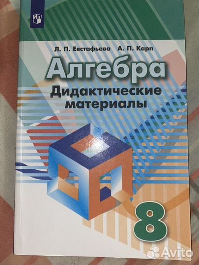 Дидактический материал по алгебре 8 класс