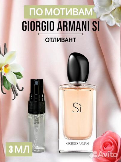 Giorgio Armani Si